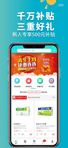 青牛医药app v7.4.0
