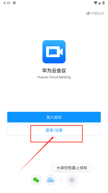 华为云会议app安卓手机版