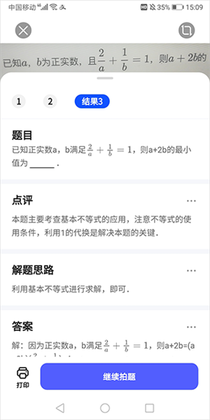 夸克扫描王图片15