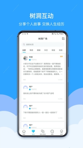 易倾诉心理平台 v3.0.9