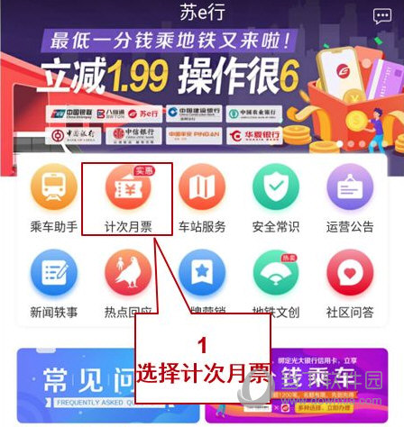 点击选择“计次月票”