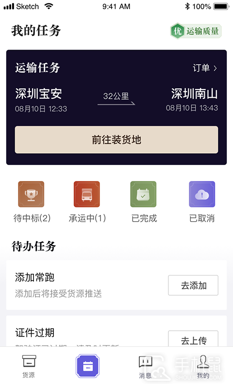 跨越运力 v5.1.3