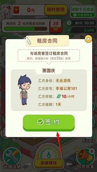 我是大房东红包版