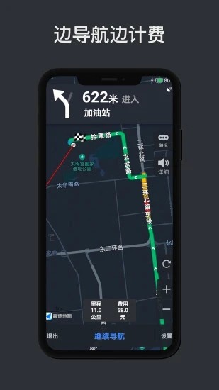 代驾计价助手app官方下载截图