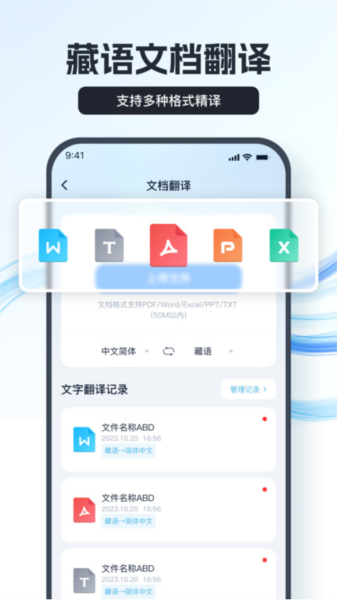 藏语翻译器软件图片1