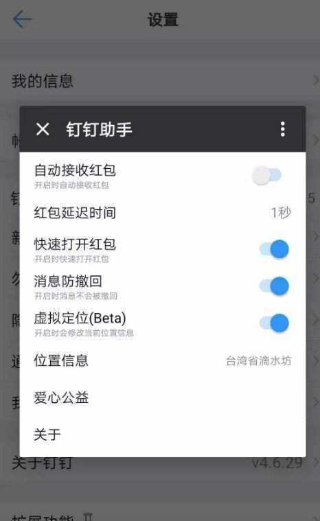 钉钉助手1.4.4.6内置版