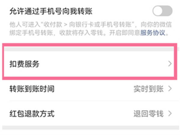 如何取消自动续费1