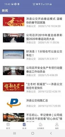 沛县公交 v1.2.3安卓版下载