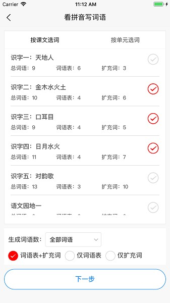 看拼音写词语app v1.4.1