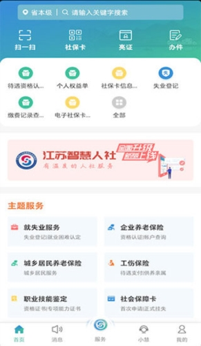 江苏人社