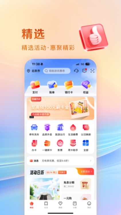 工银e生活APP