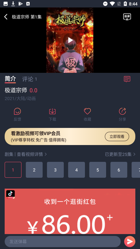 酒窝动漫app正版官网版下载截图