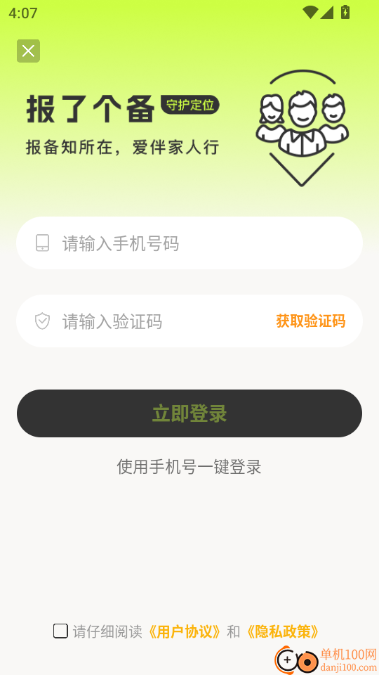 报了个备手机版