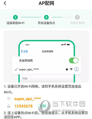 苏泊尔连接设备教程