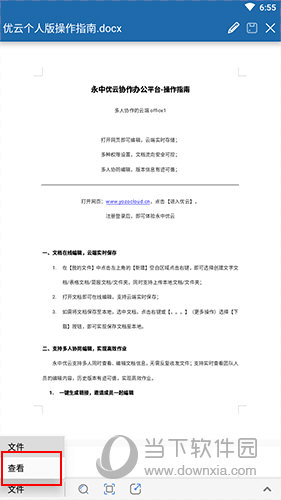 永中Office查看选项位置