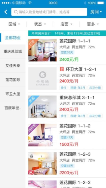 新全房通APP