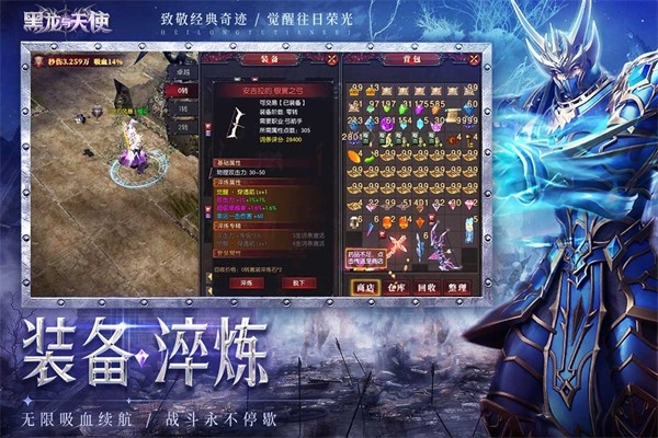 黑龙与天使奇迹iOS版下载 v1.1.585