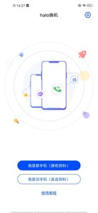halo换机 v1.2安卓版下载