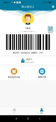 医科院肿瘤医院 v2.2.1