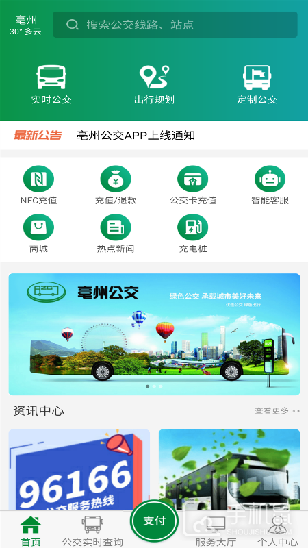 亳州公交 v1.4.5