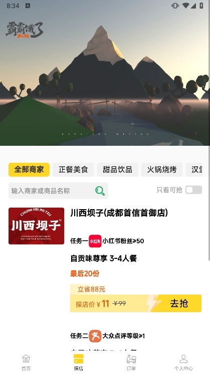 应用特色配图1