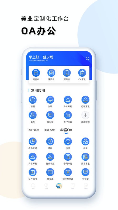 华盛人软件 v5.0.1