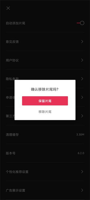 如何去掉剪映app片尾的水印截图3