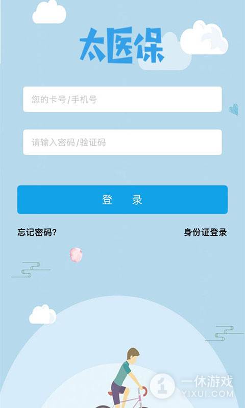 太医保截图1