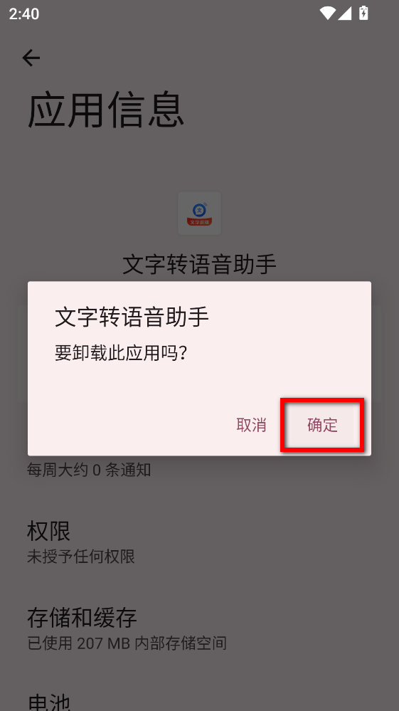 文字转语音助手安卓版