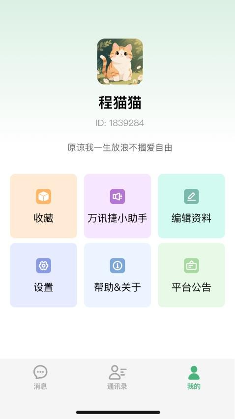 万讯捷