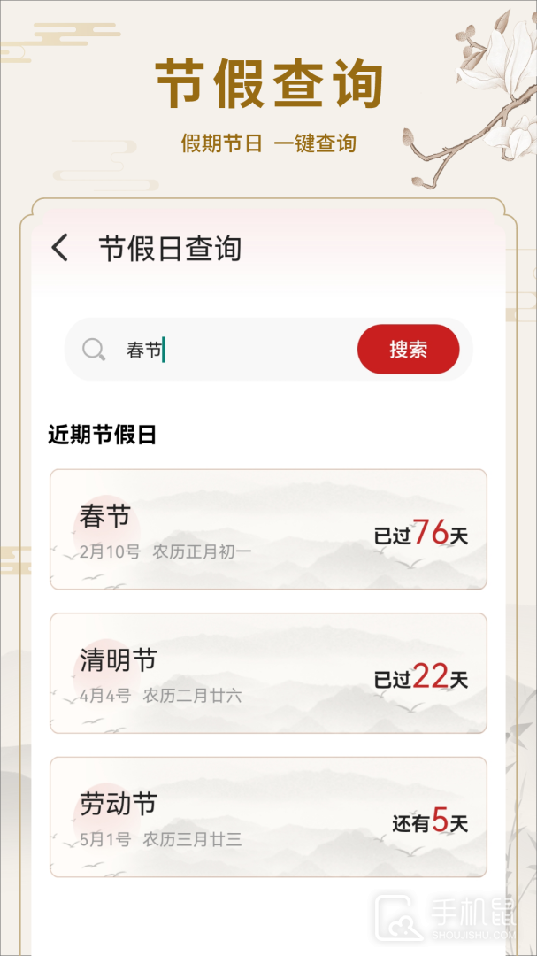 假期日历 v5.0