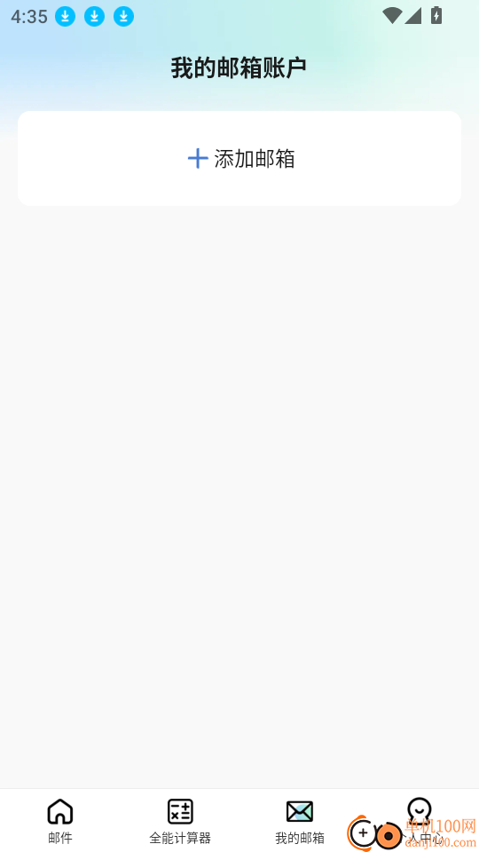 网上邮箱大全app