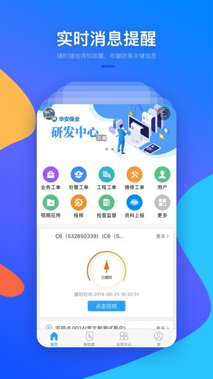 警视云监控 v3.4.5安卓版下载