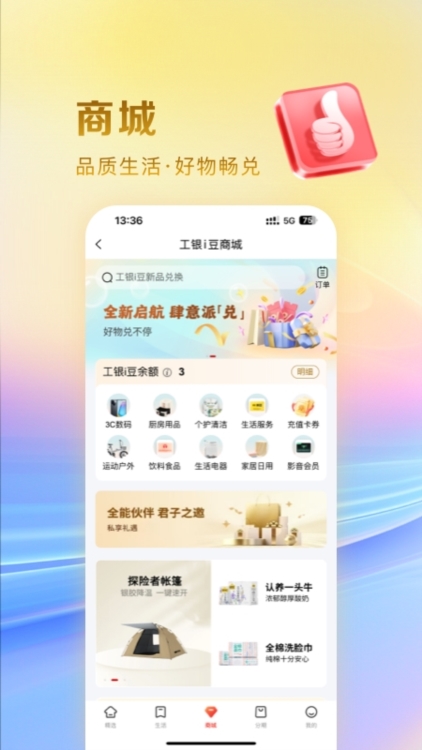 工银e生活app官方下载