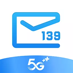 中国移动139邮箱app最新版2025v10.3.5 安卓版