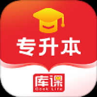 库课专升本