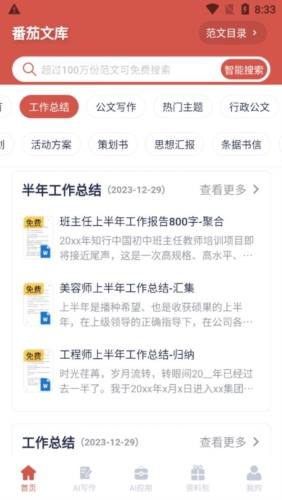 番茄文库app功能