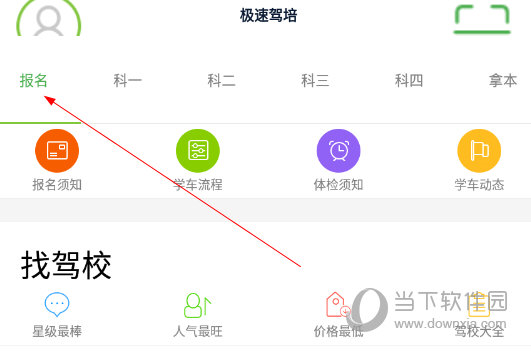 极速驾培APP