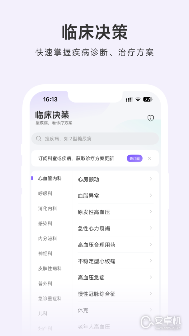 用藥助手截圖2