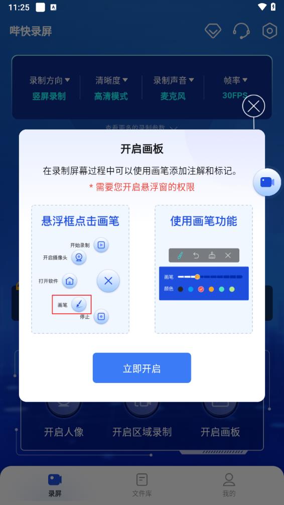 哔快录屏