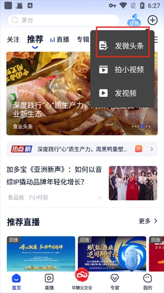 食业头条App怎么发微头条？配图1