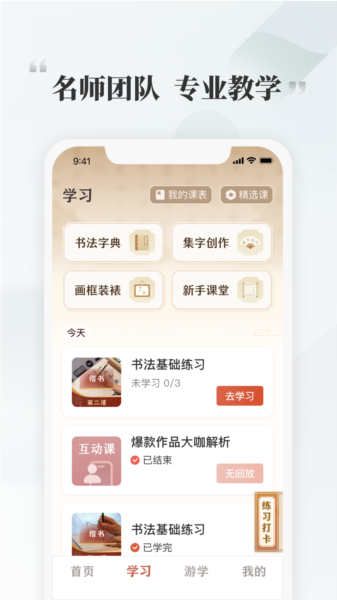 千尺学堂APP