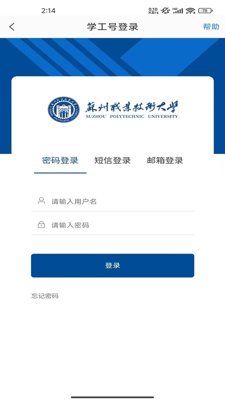 爱在苏职大 v9.8.0