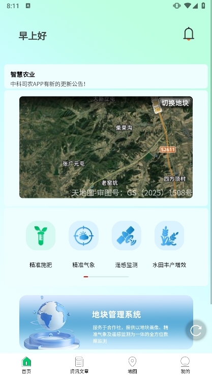 中科司农app宣传图