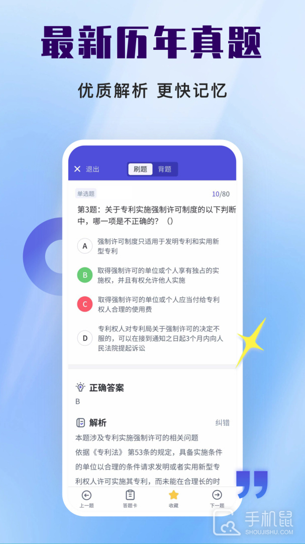 司法考试题库自考王 v1.1.3