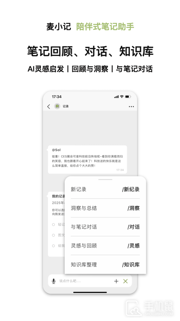 麦小记 v1.6.5