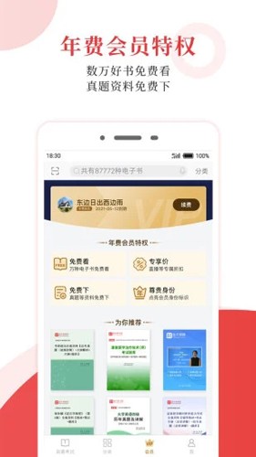 圣才电子书app v6.6.9