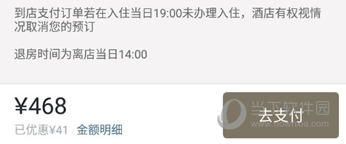 亚朵去支付