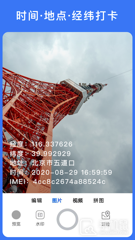 云联水印相机 v3.7.2