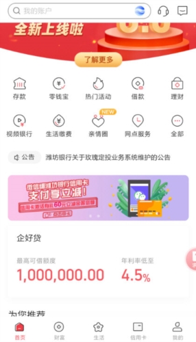 潍坊银行